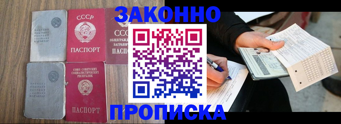 прописка для школы в Пятигорске